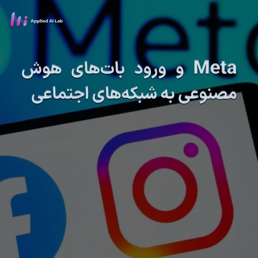 آزمایشگاه هوش مصنوعی کاربردی دانشگاه تهران